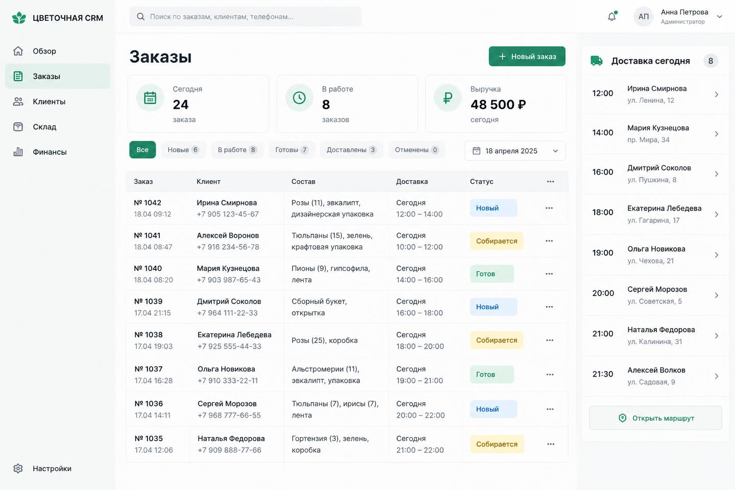 Анимированное превью проекта CRM для цветочного бизнеса